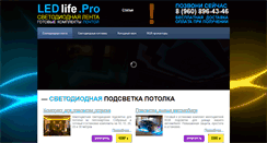 Desktop Screenshot of ledlife.pro