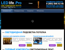 Tablet Screenshot of ledlife.pro